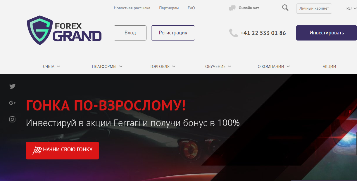 ForexGrand – брокер, уделяющий внимание безопасности денежных средств клиентов